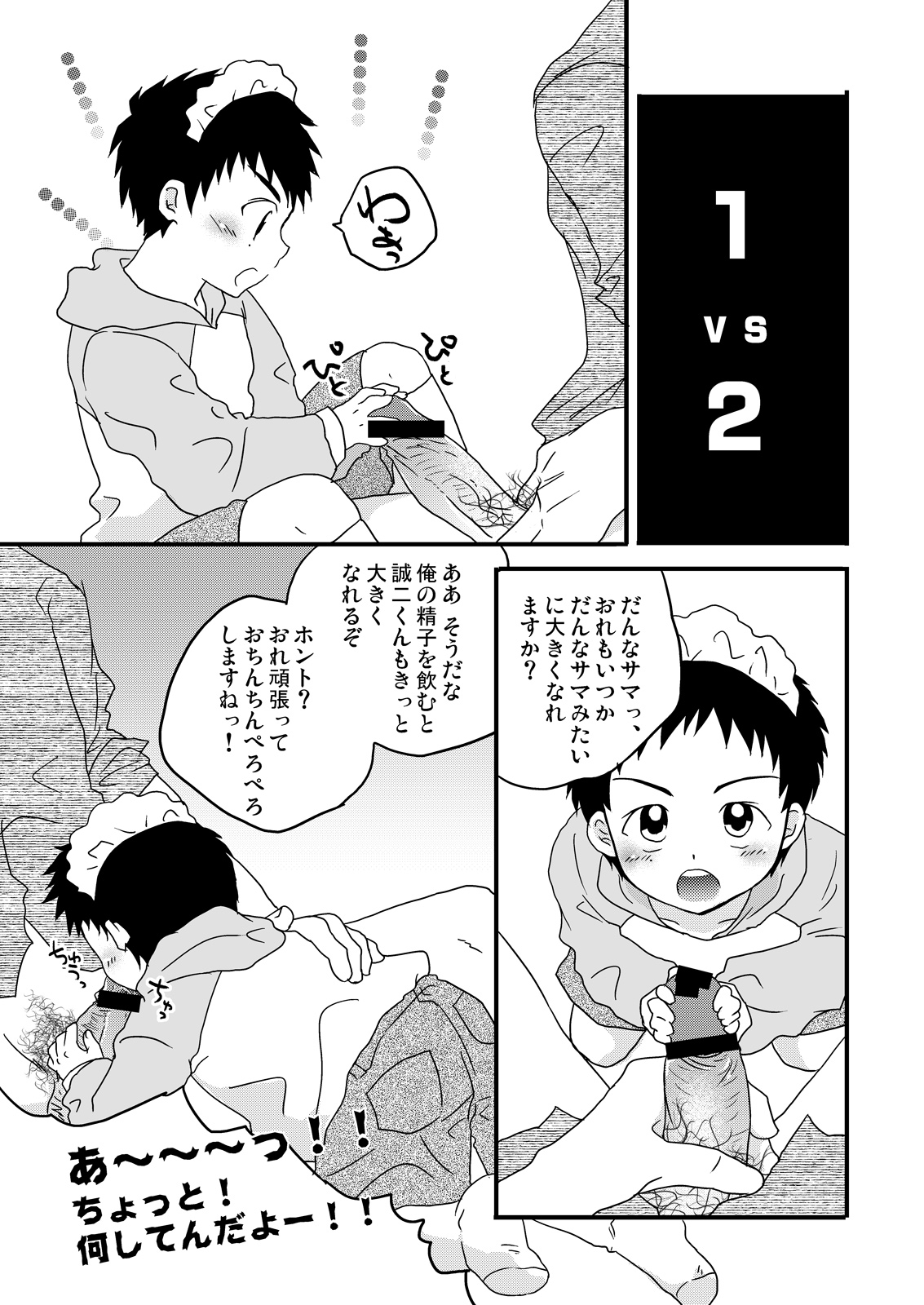 Fujishiro ni Namete morai mashita. page 6 full