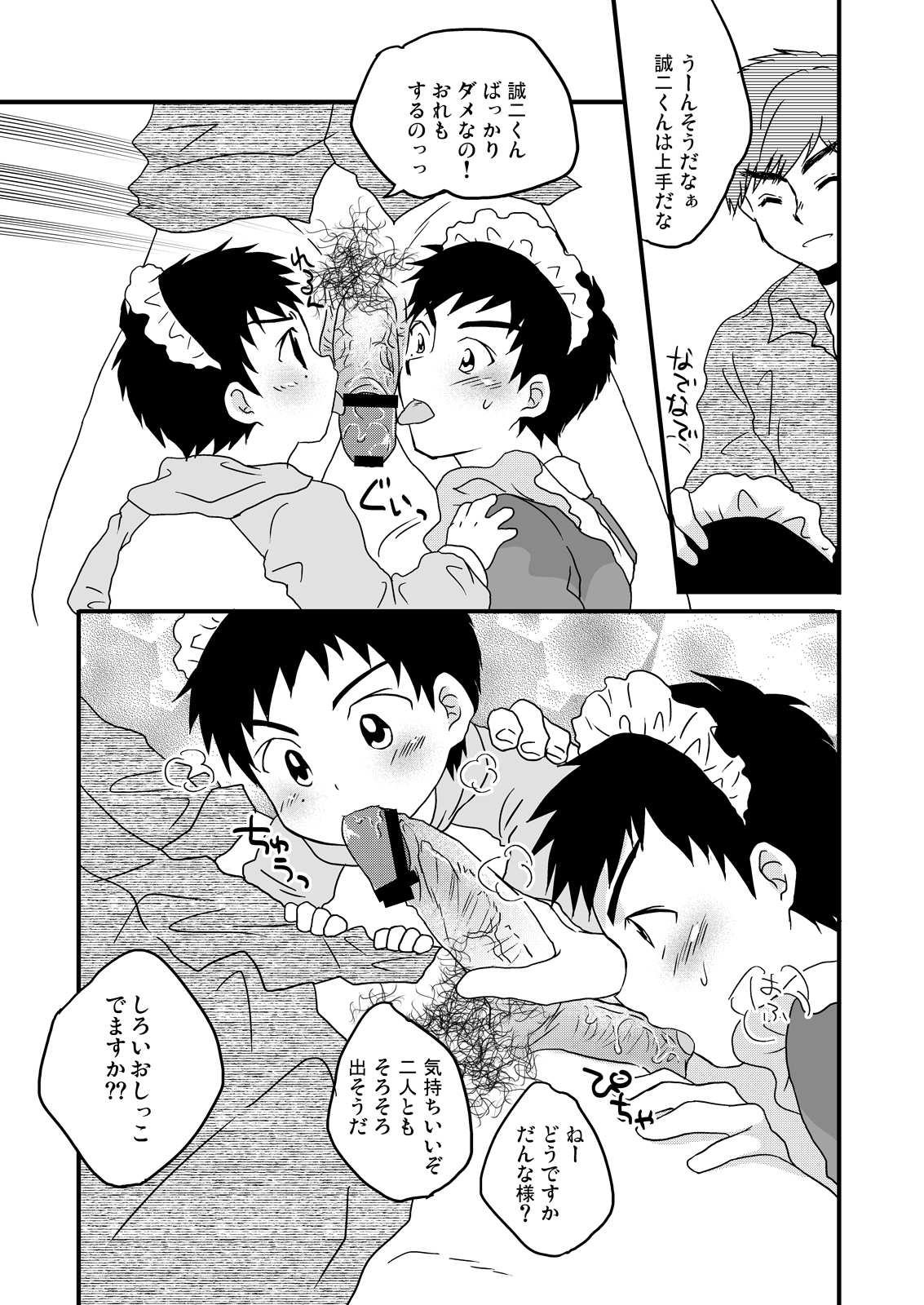 Fujishiro ni Namete morai mashita. page 8 full