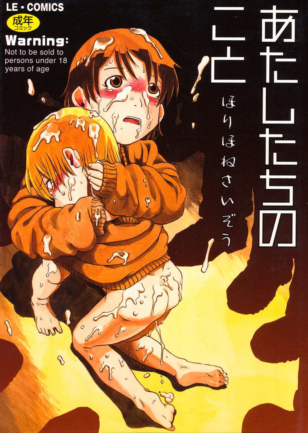 Atashitachi no Koto page 1 full