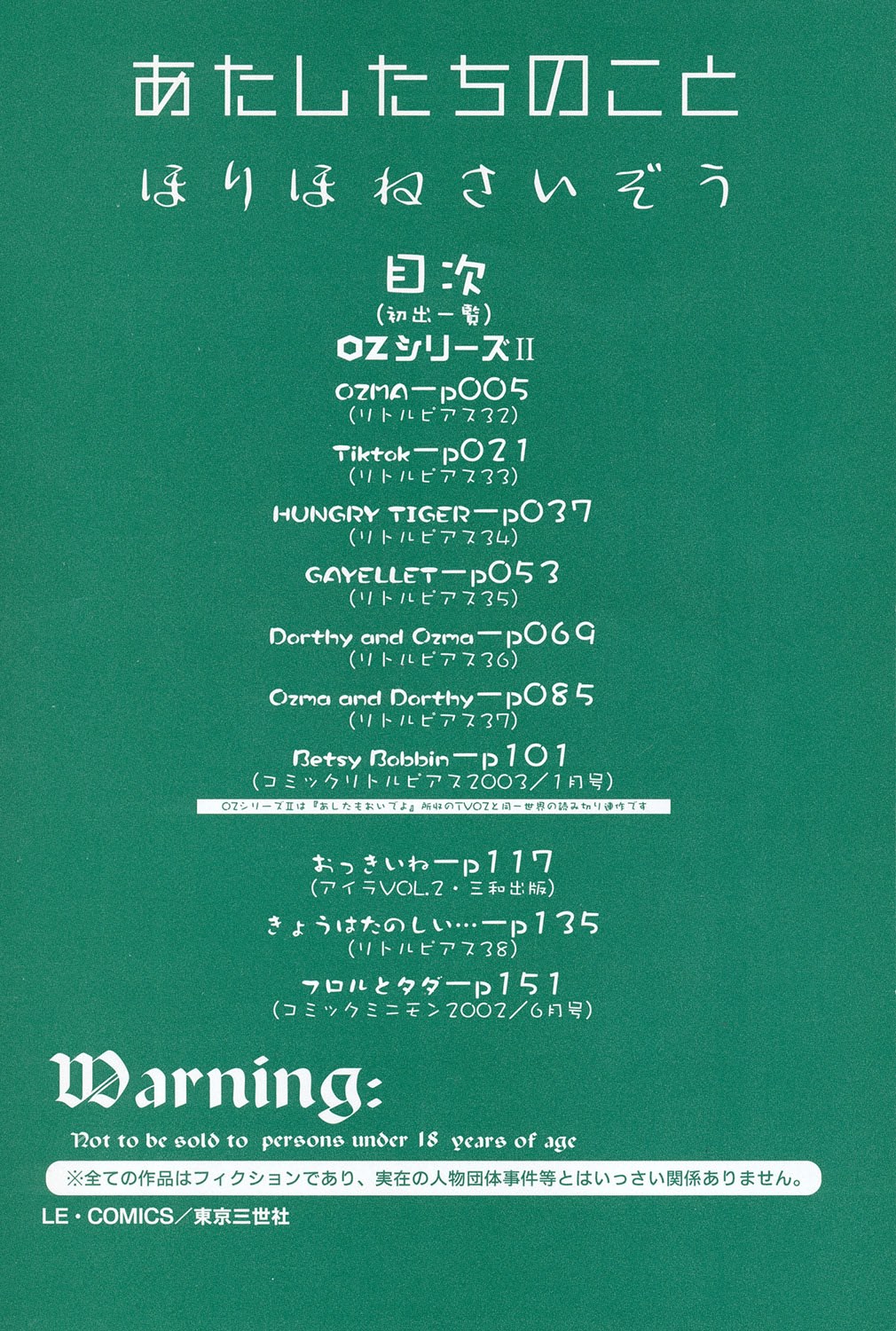 Atashitachi no Koto page 3 full