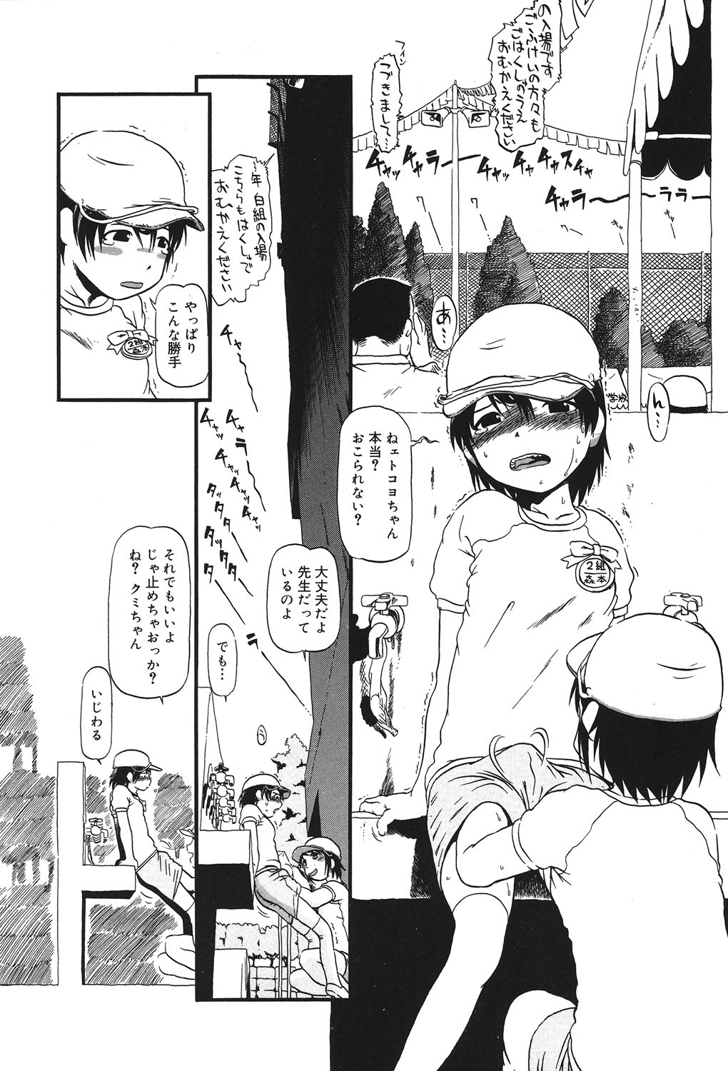 Atashitachi no Koto page 5 full