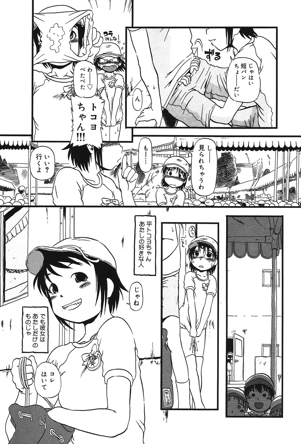 Atashitachi no Koto page 6 full