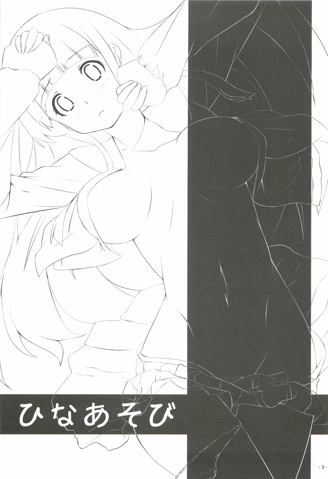 Hina Asobi page 2 full