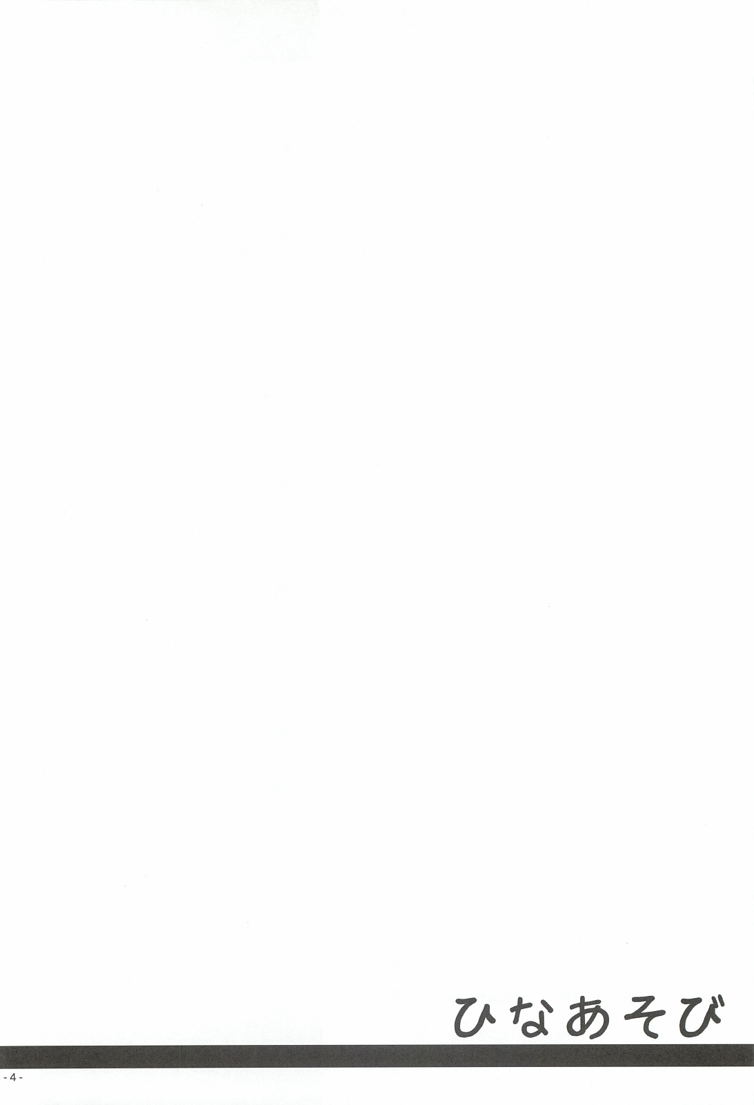 Hina Asobi page 3 full