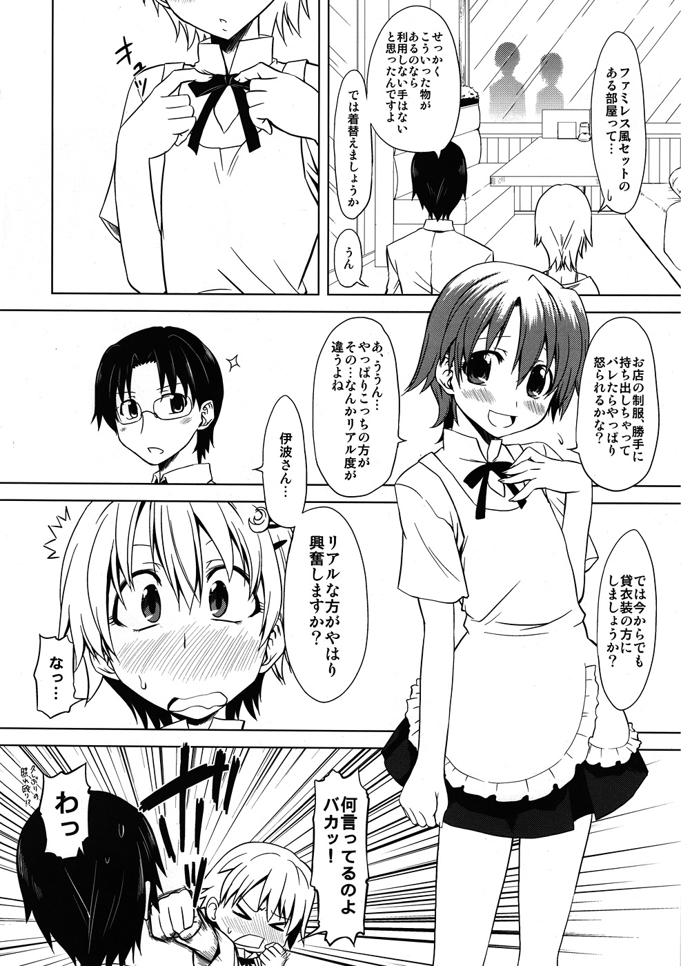 Kawaii Mouken - Inami Mahiru Juunana-sai page 3 full