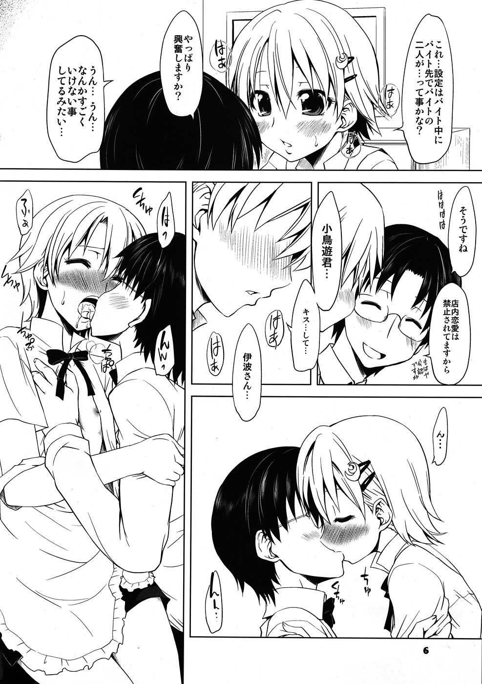 Kawaii Mouken - Inami Mahiru Juunana-sai page 5 full