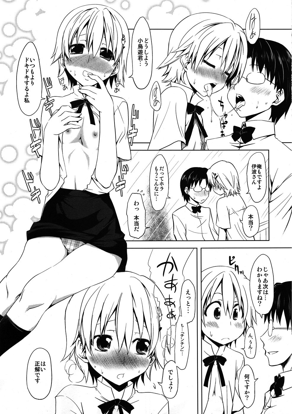 Kawaii Mouken - Inami Mahiru Juunana-sai page 6 full
