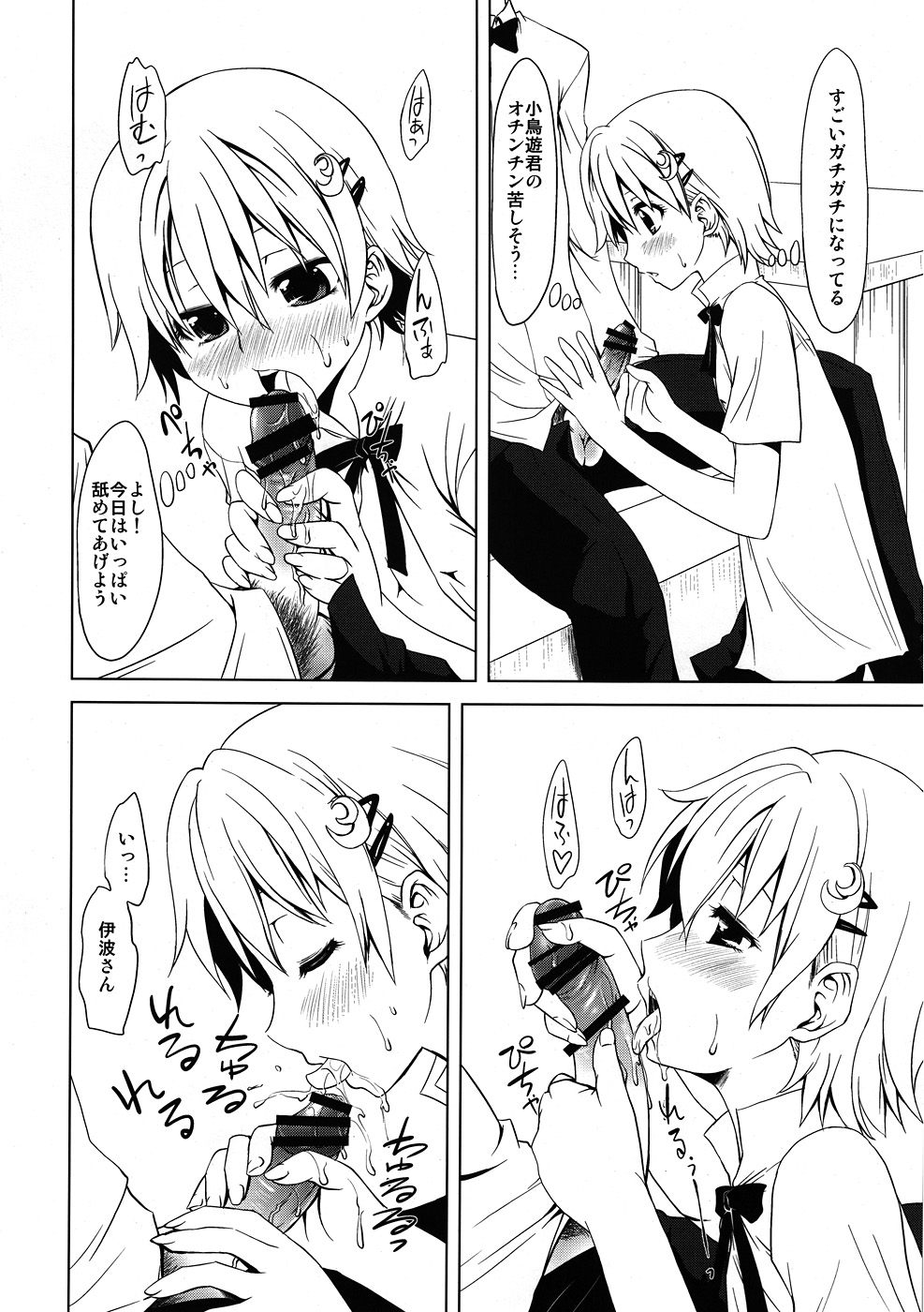 Kawaii Mouken - Inami Mahiru Juunana-sai page 7 full