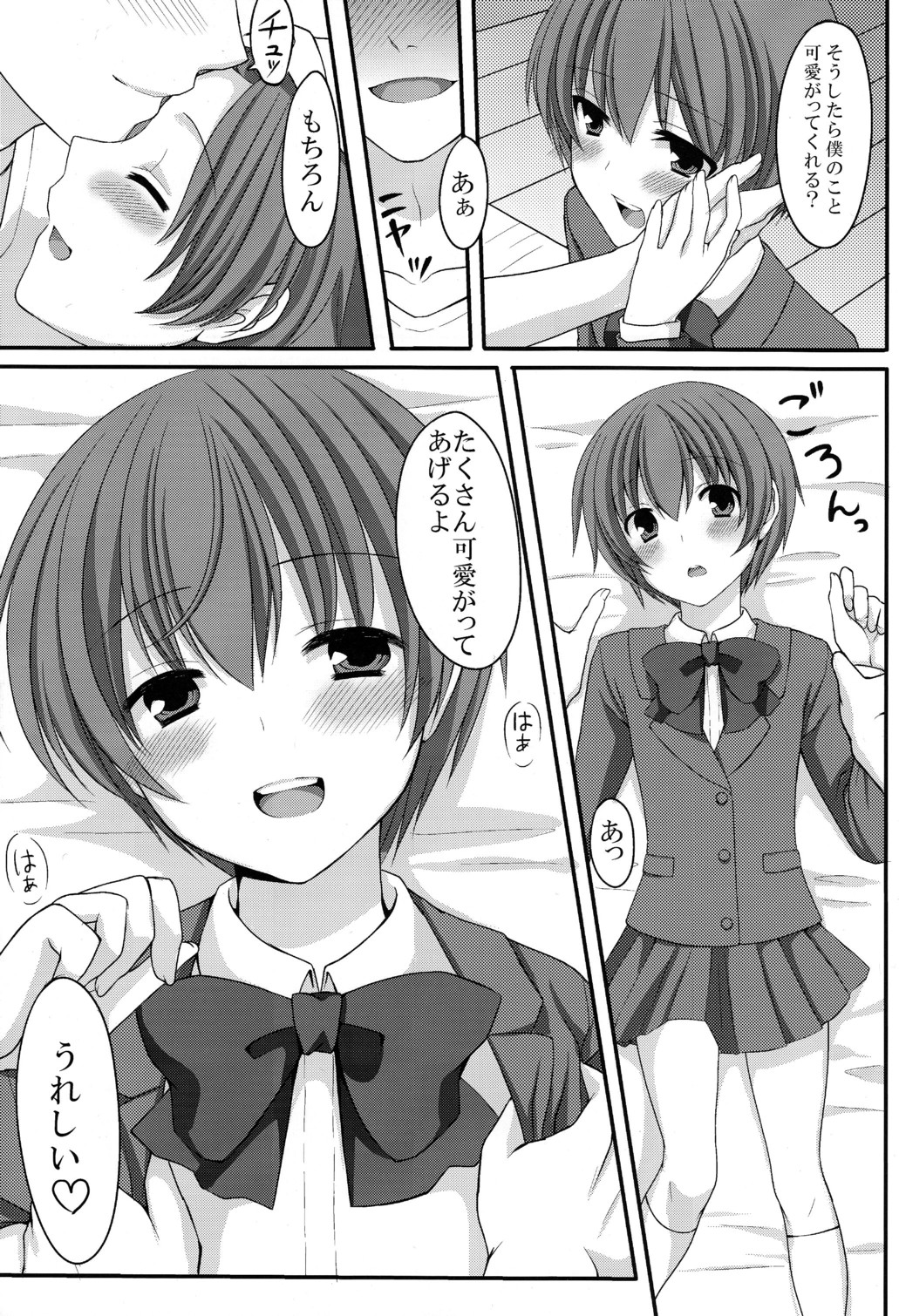 Otou-san no Tame ni Musume ni Naru no page 5 full