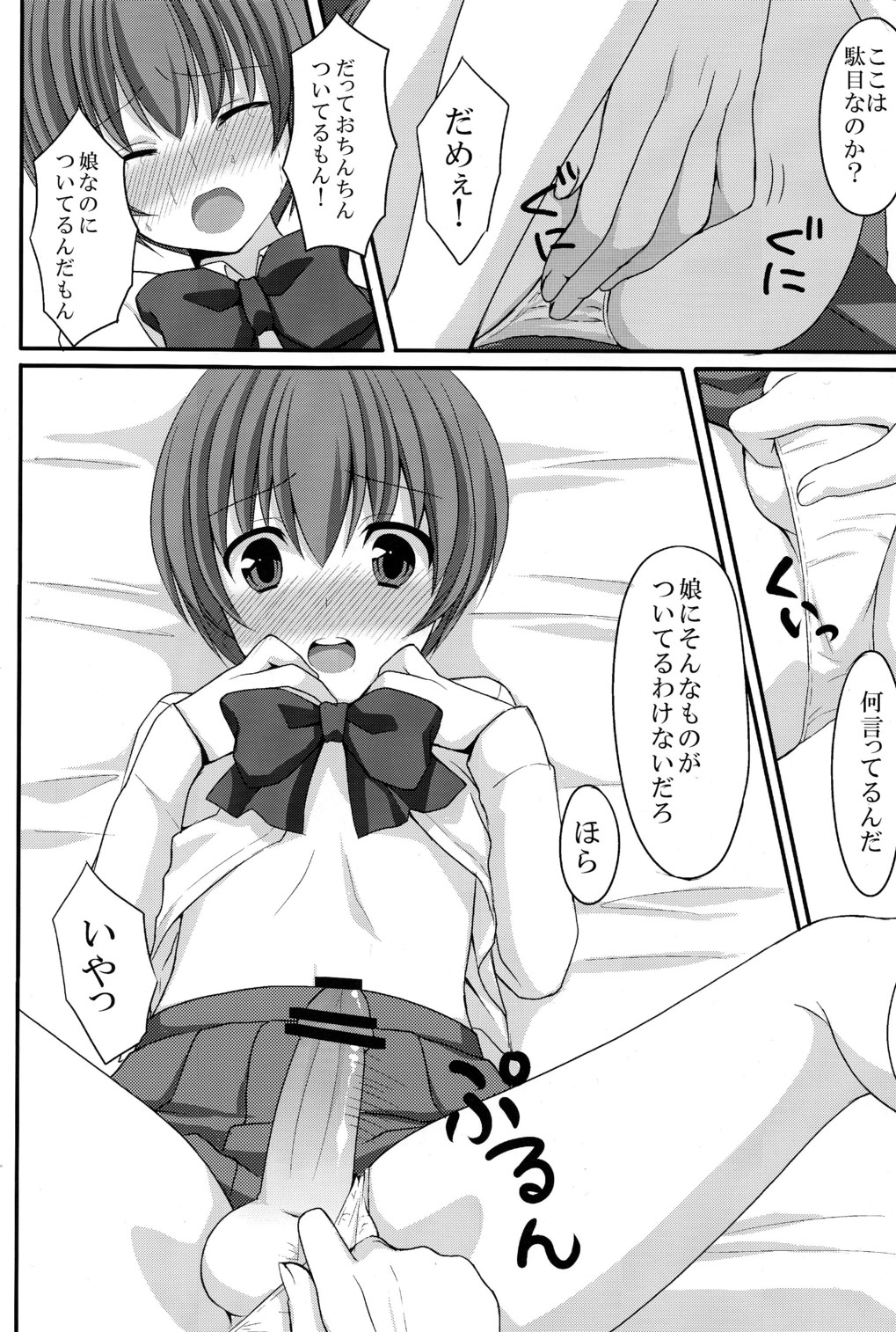 Otou-san no Tame ni Musume ni Naru no page 8 full