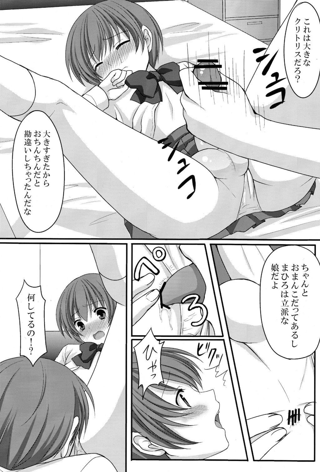 Otou-san no Tame ni Musume ni Naru no page 9 full