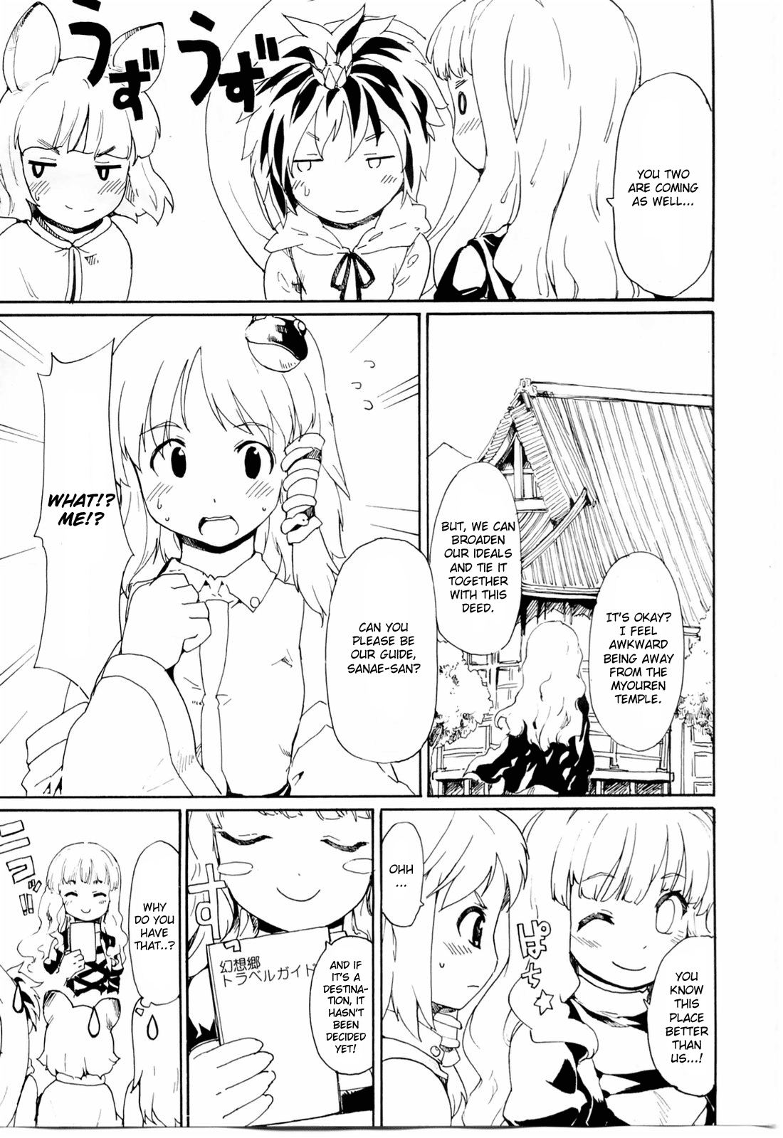 Touhou Ukiyo Emaki 「Seinaru Fune no Kiseki no Kiseki」 page 4 full
