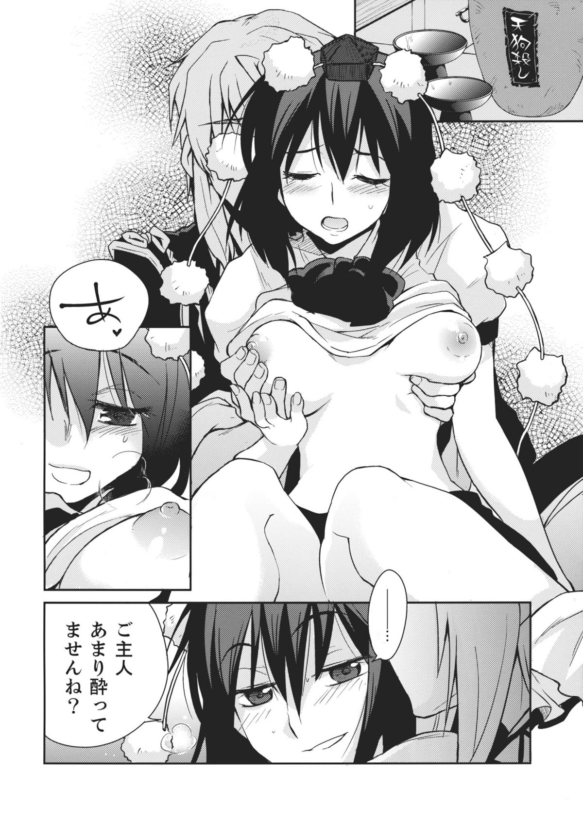 Shoujo Sono Na wa Amatsu Kamiboshi page 10 full