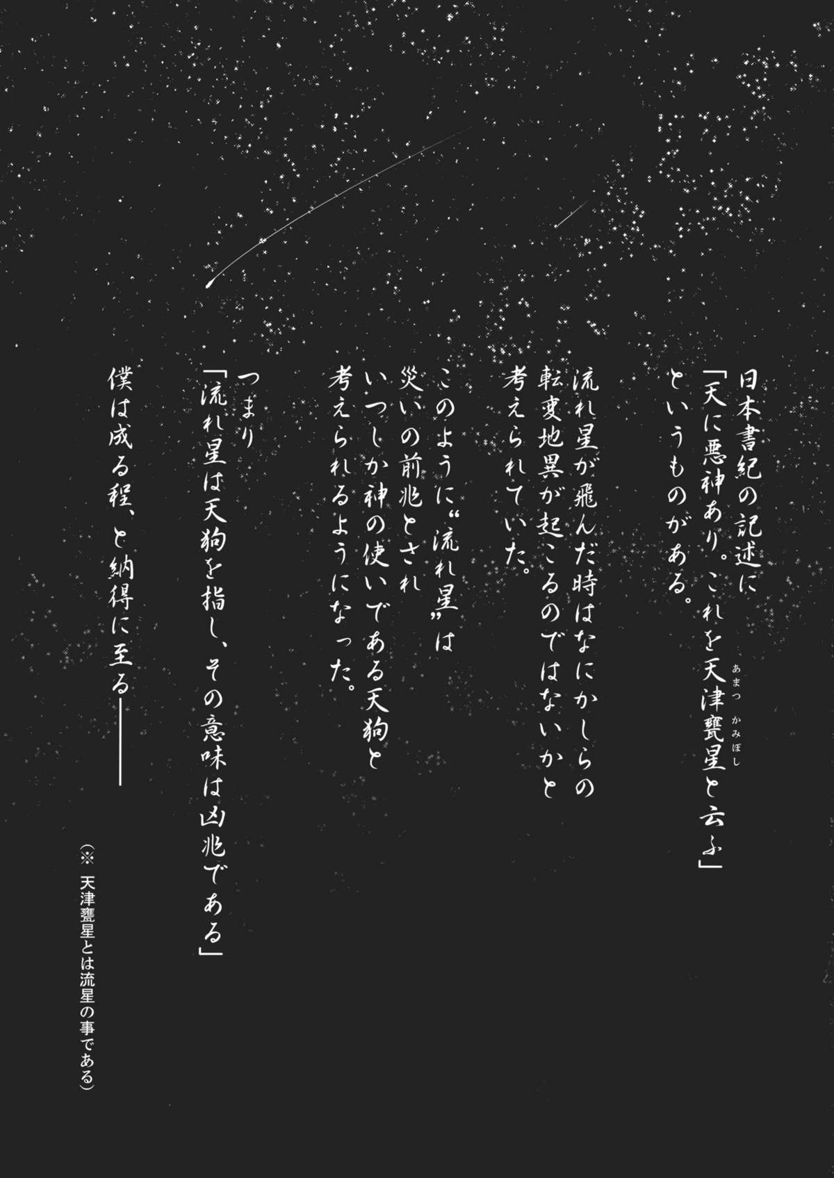 Shoujo Sono Na wa Amatsu Kamiboshi page 3 full