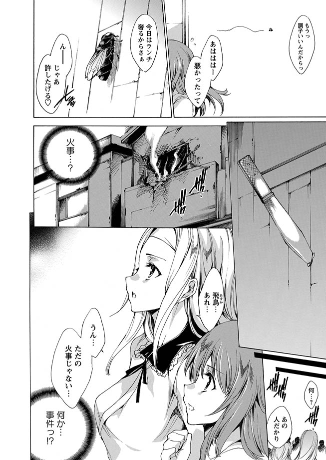 Karyou Zettai Ryouiki 2013-01 page 10 full