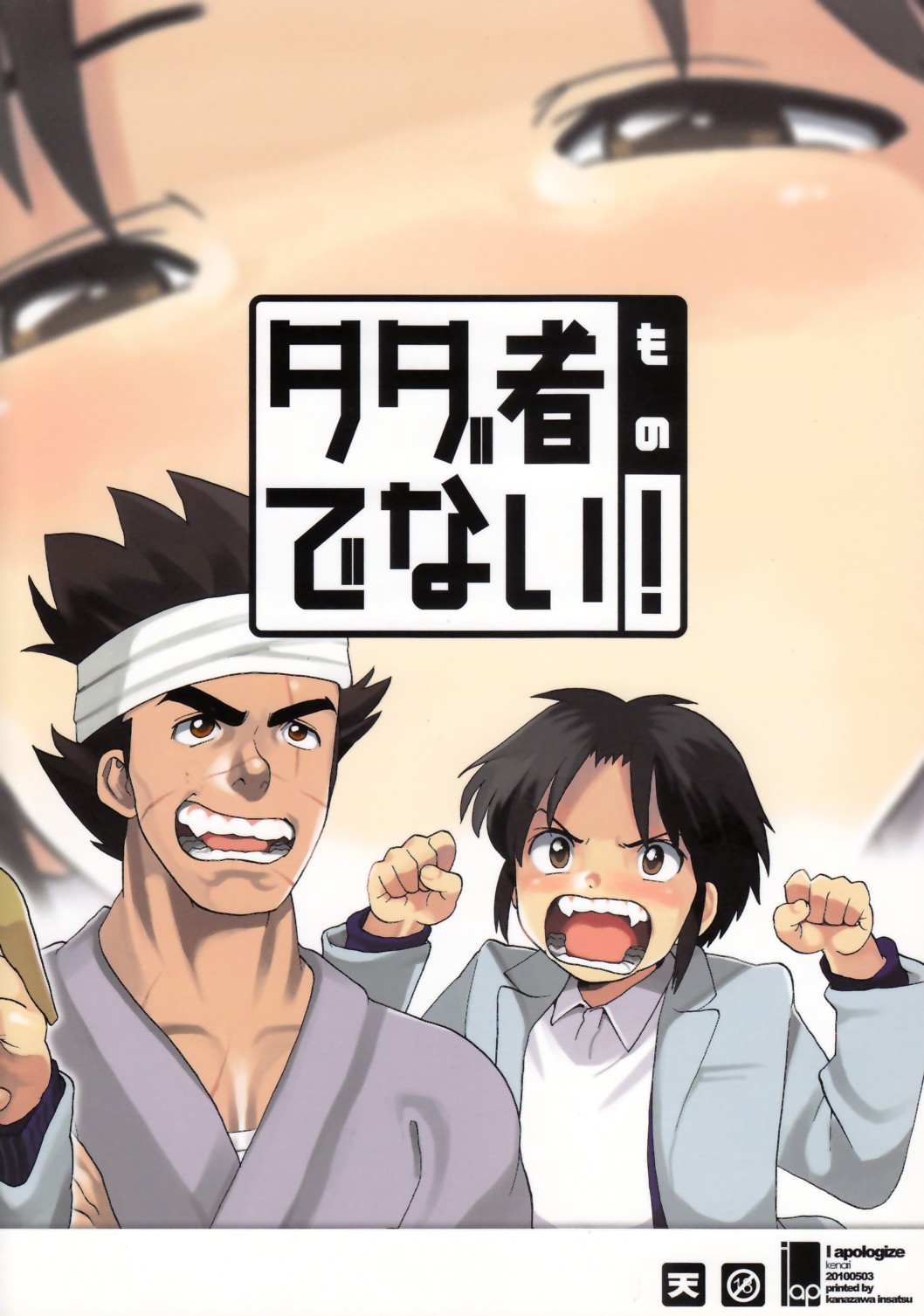 Tadamono de nai! page 2 full