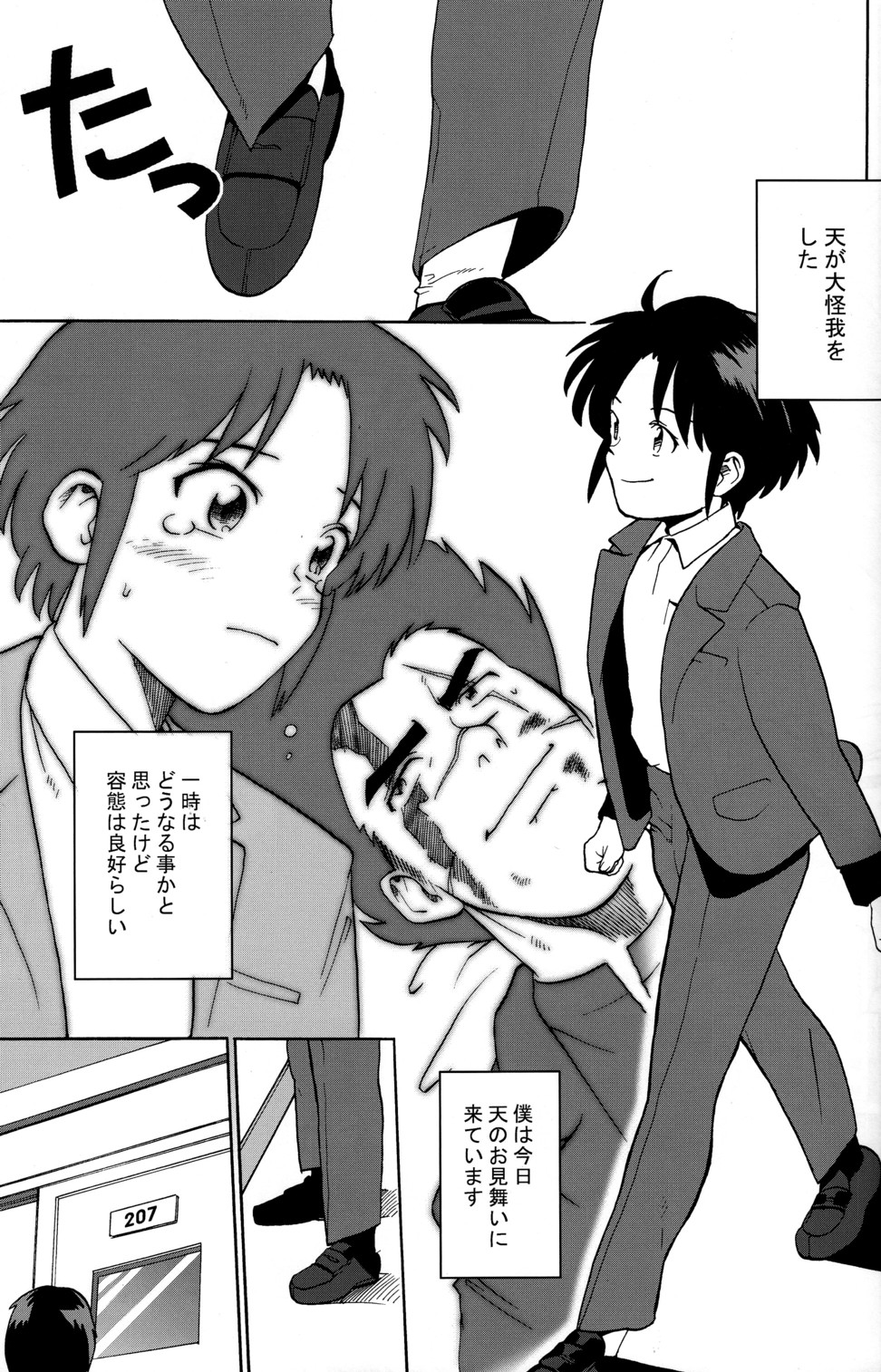 Tadamono de nai! page 7 full