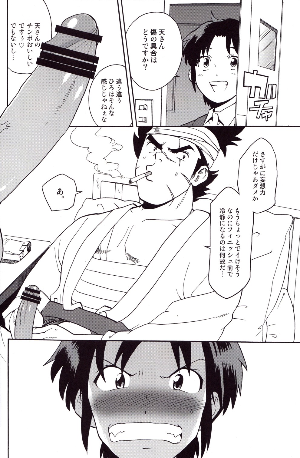 Tadamono de nai! page 8 full