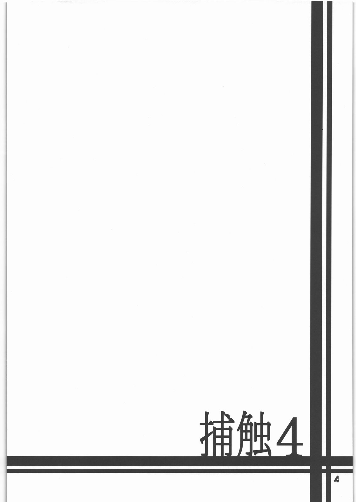 Hoshoku 4 page 3 full