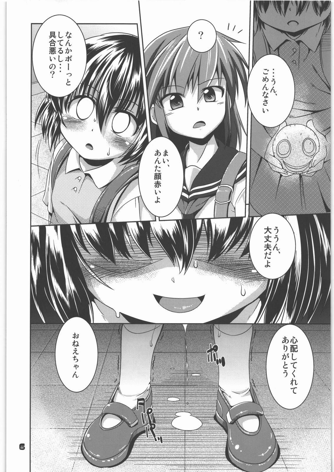 Hoshoku 4 page 5 full