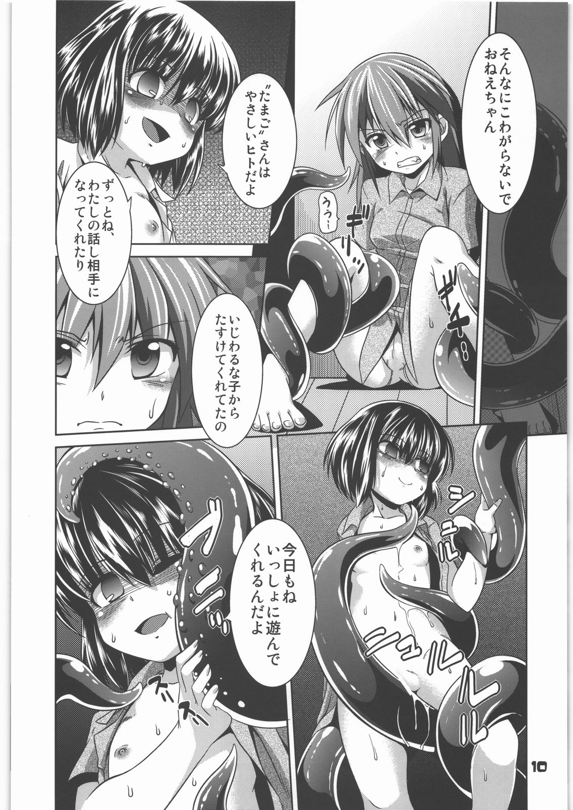 Hoshoku 4 page 9 full