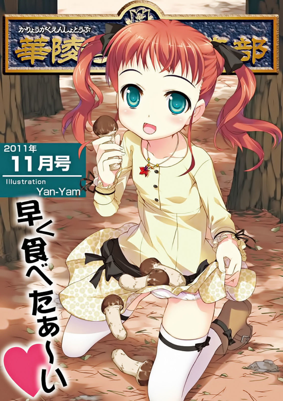 Karyou Gakuen Shotoubu 2011-11 page 1 full