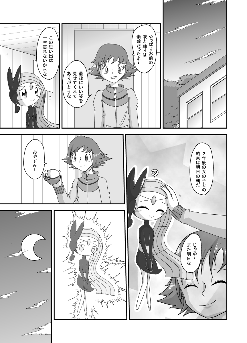 君と別れる日・裏（前半部分１５ｐ） page 2 full