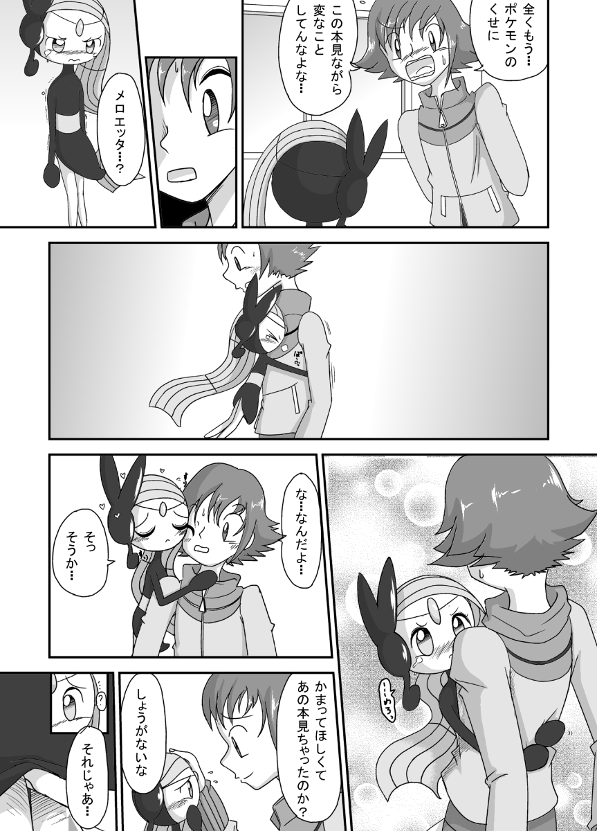 君と別れる日・裏（前半部分１５ｐ） page 7 full