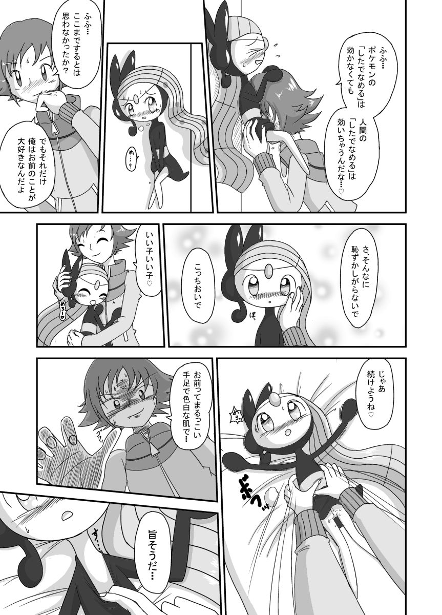 君と別れる日・裏（前半部分１５ｐ） page 9 full