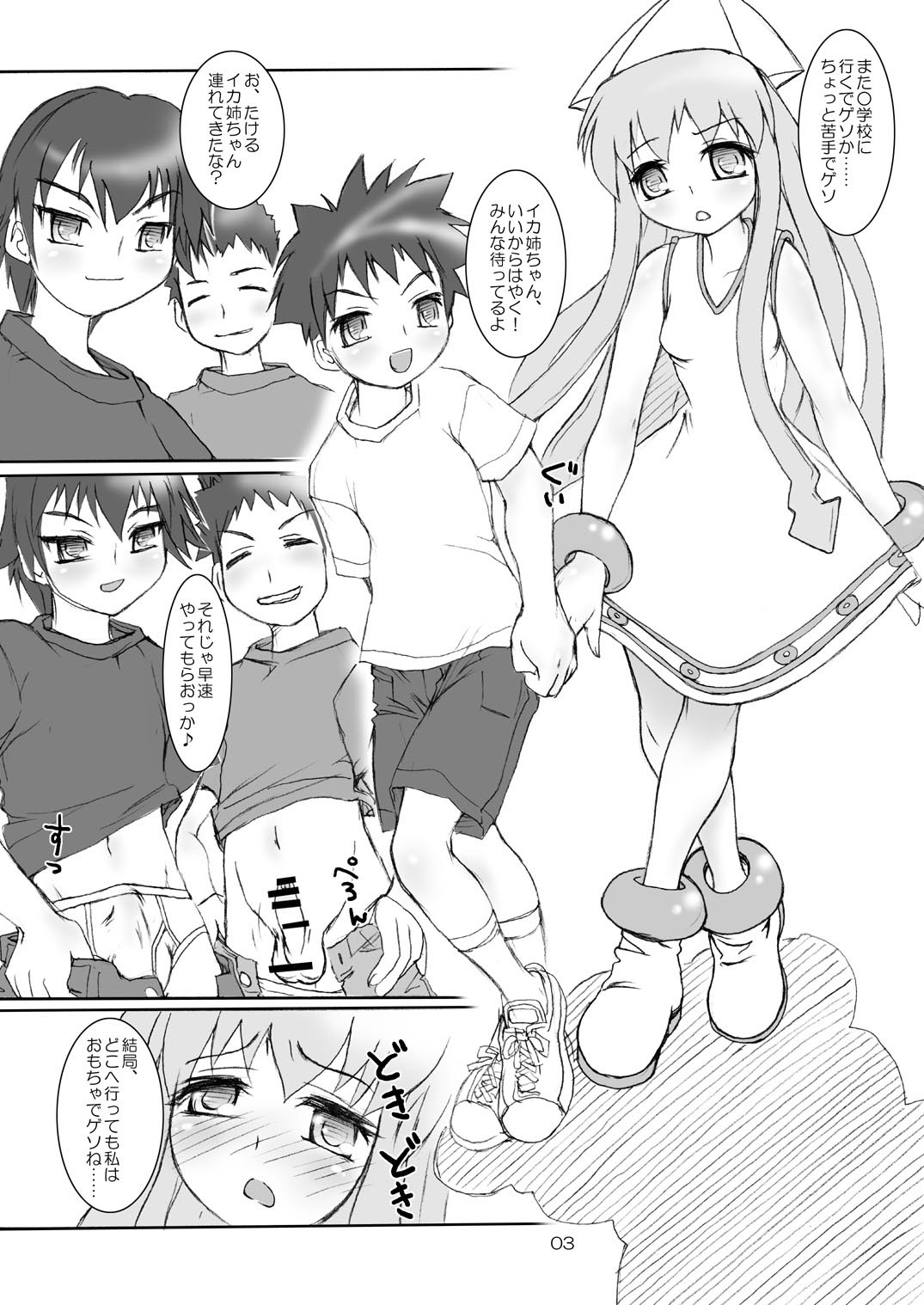 Suki Suki Ika Musume page 3 full