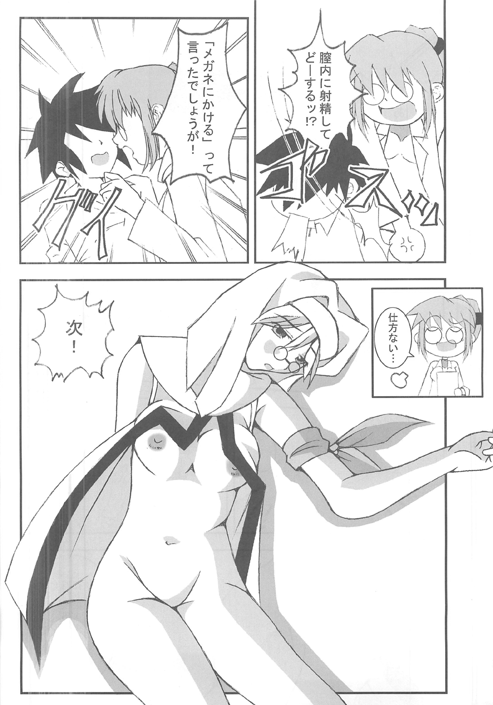 供養⑤ page 10 full