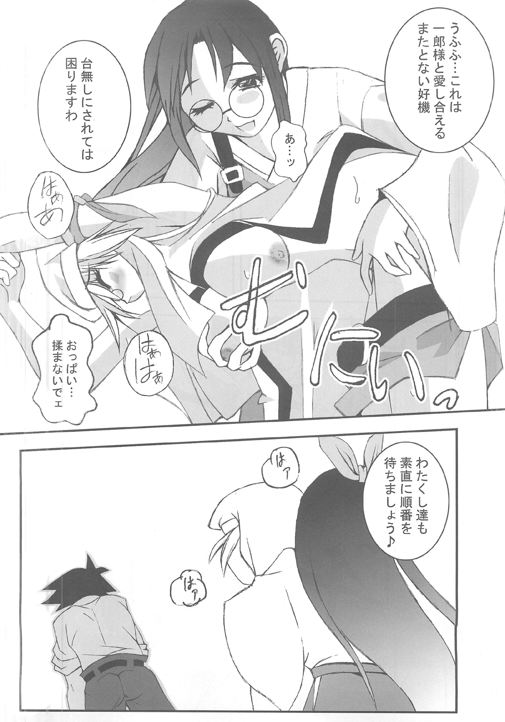 供養⑤ page 6 full