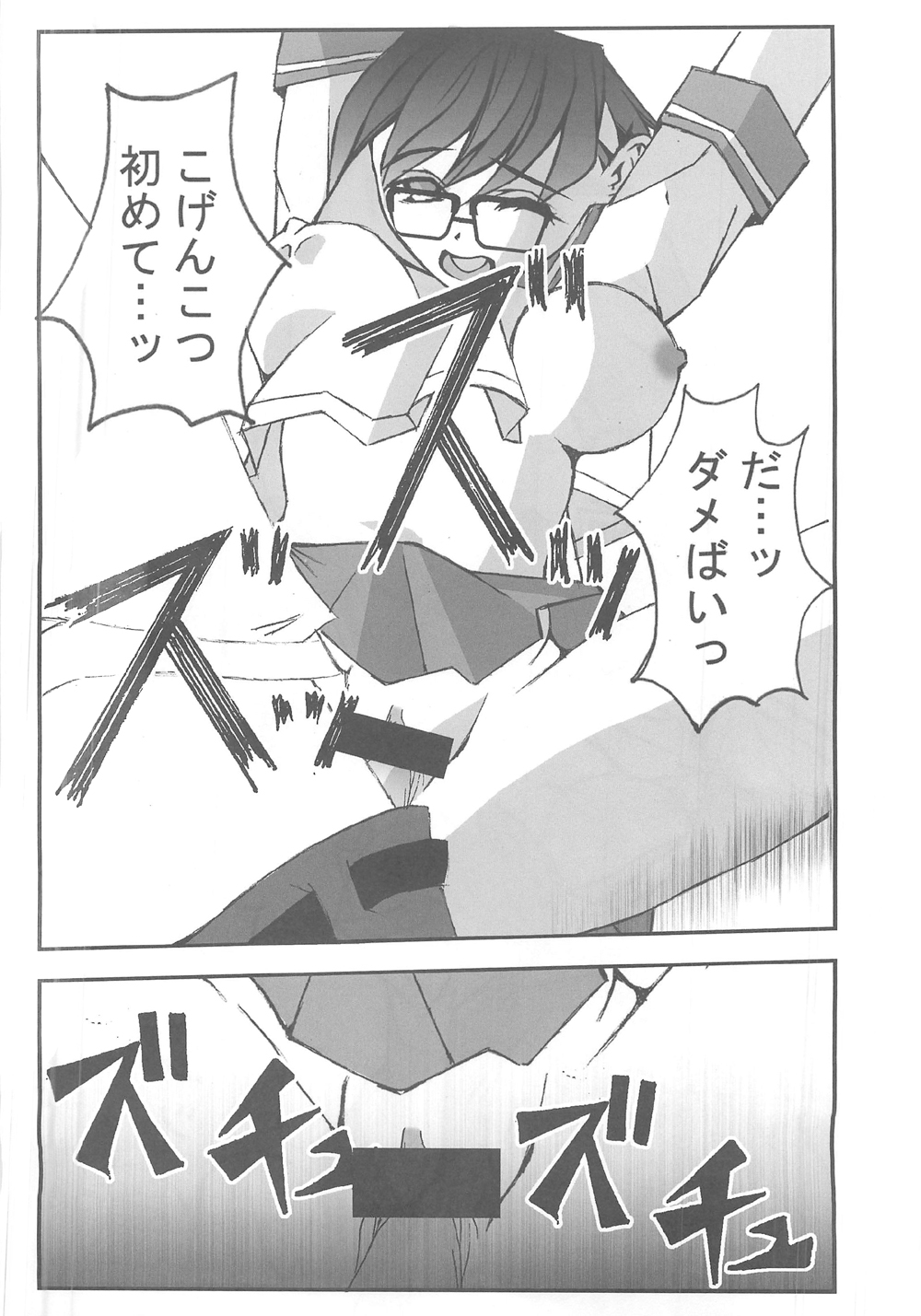 供養⑤ page 8 full