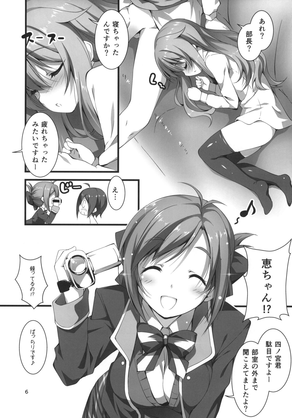 Megumi-chan wa Momoiro Fantajisuta page 7 full