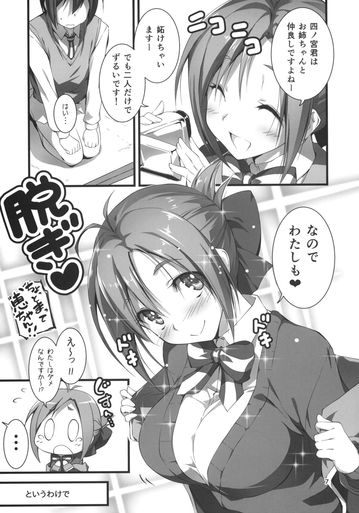 Megumi-chan wa Momoiro Fantajisuta page 8 full