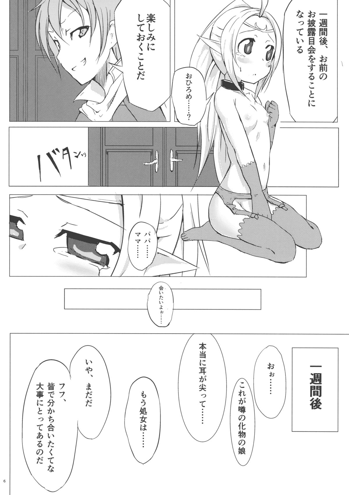 Nakushita Mono page 6 full