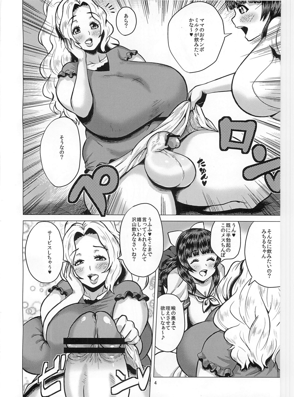 Goku Ippan teki na Oyako Seikatsu page 3 full