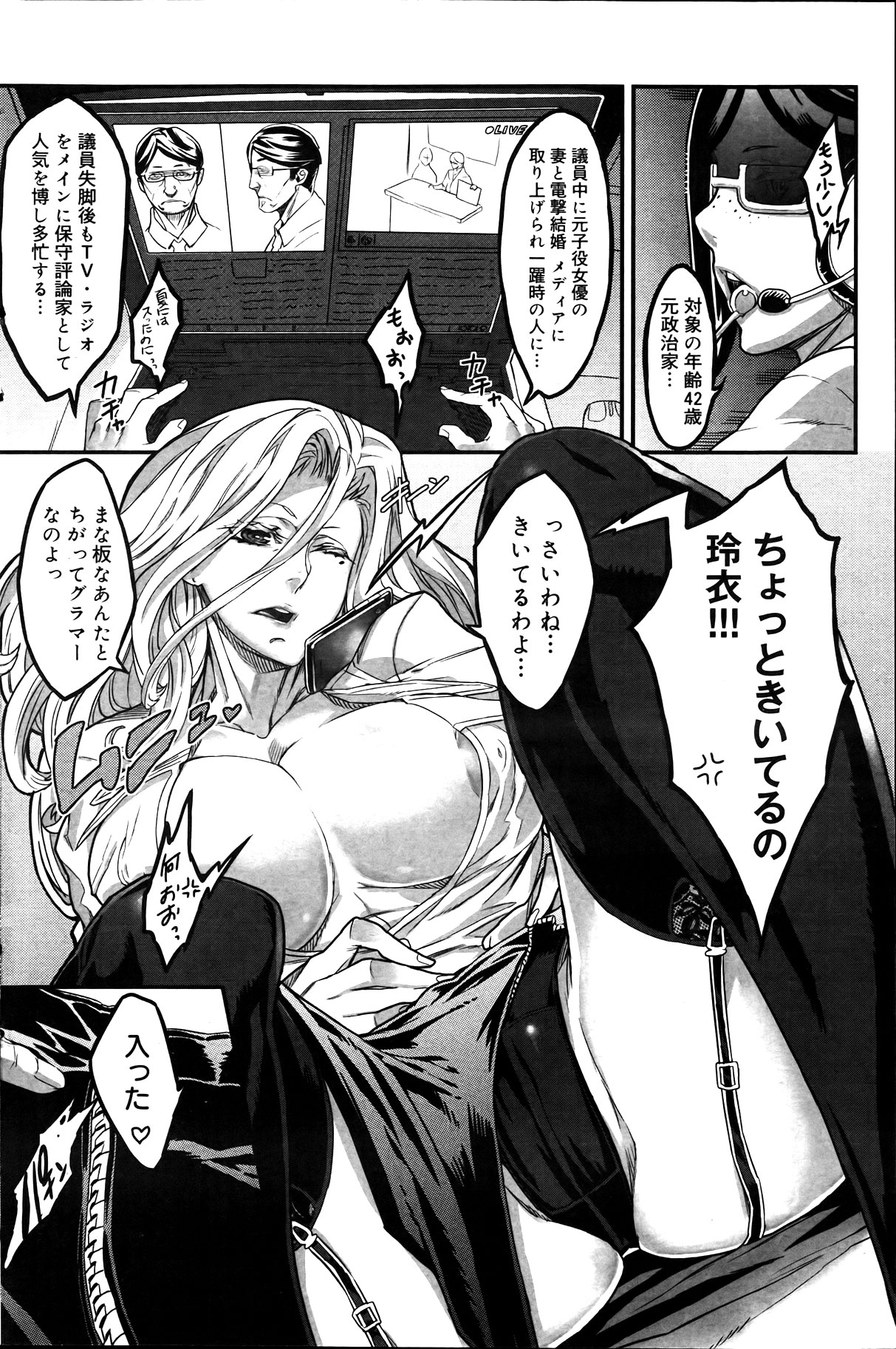 Mephisto Crisis Ch.1-5 page 2 full