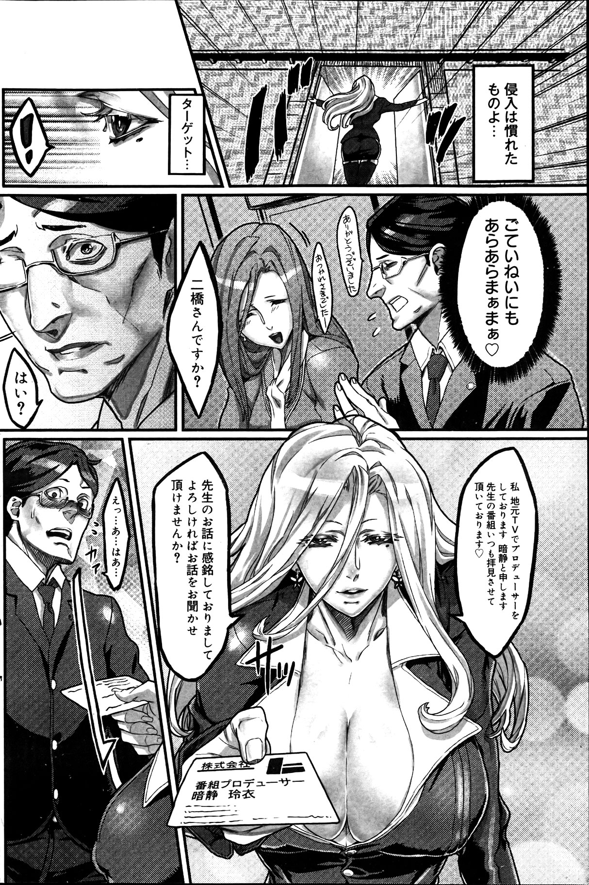 Mephisto Crisis Ch.1-5 page 4 full