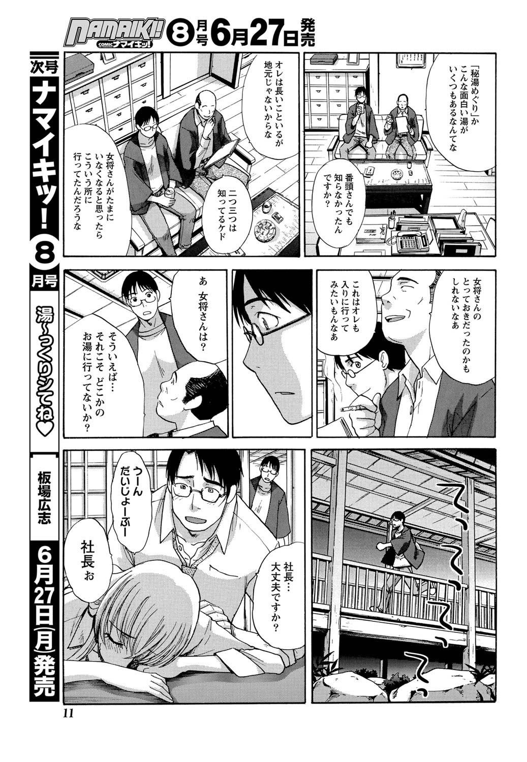 Namaiki! 2011-07 page 10 full