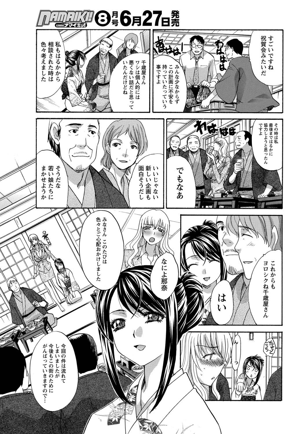 Namaiki! 2011-07 page 8 full
