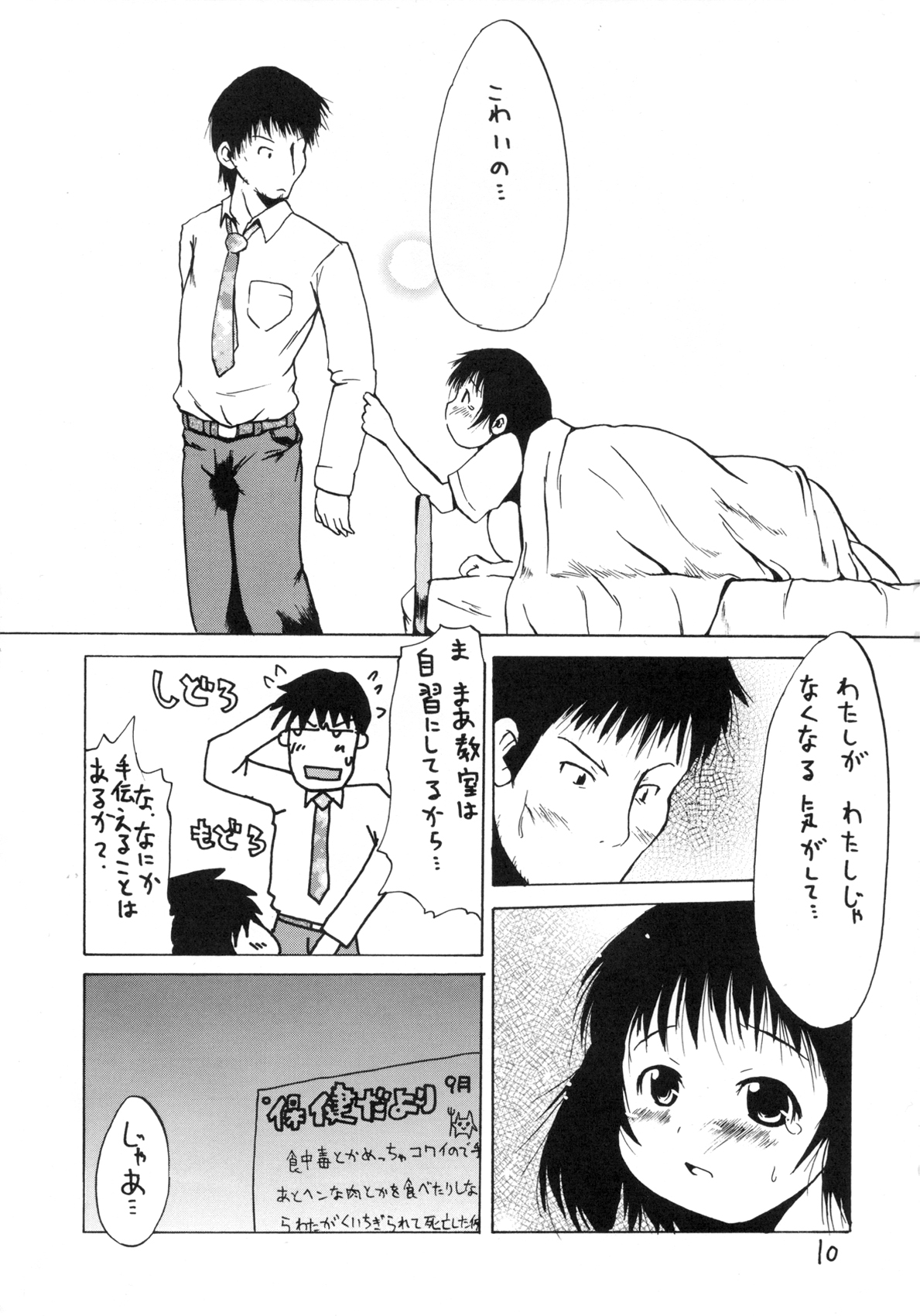 Tsuri Suka! page 10 full