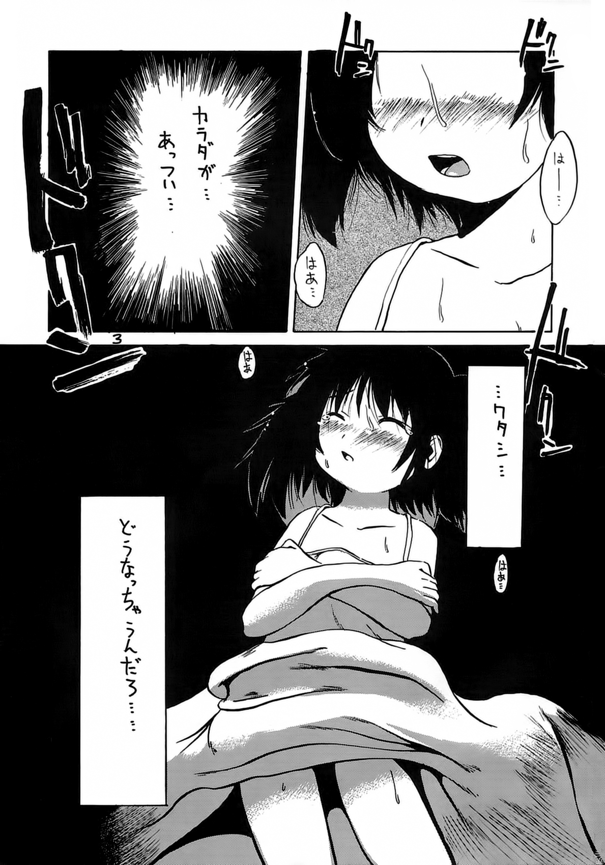 Tsuri Suka! page 3 full