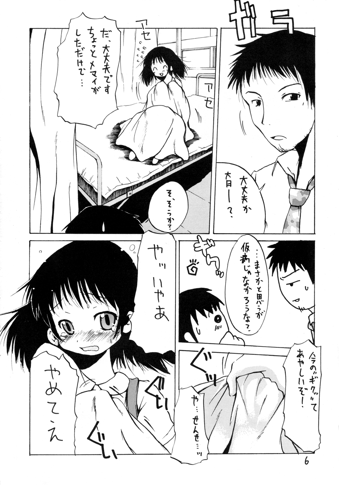 Tsuri Suka! page 6 full