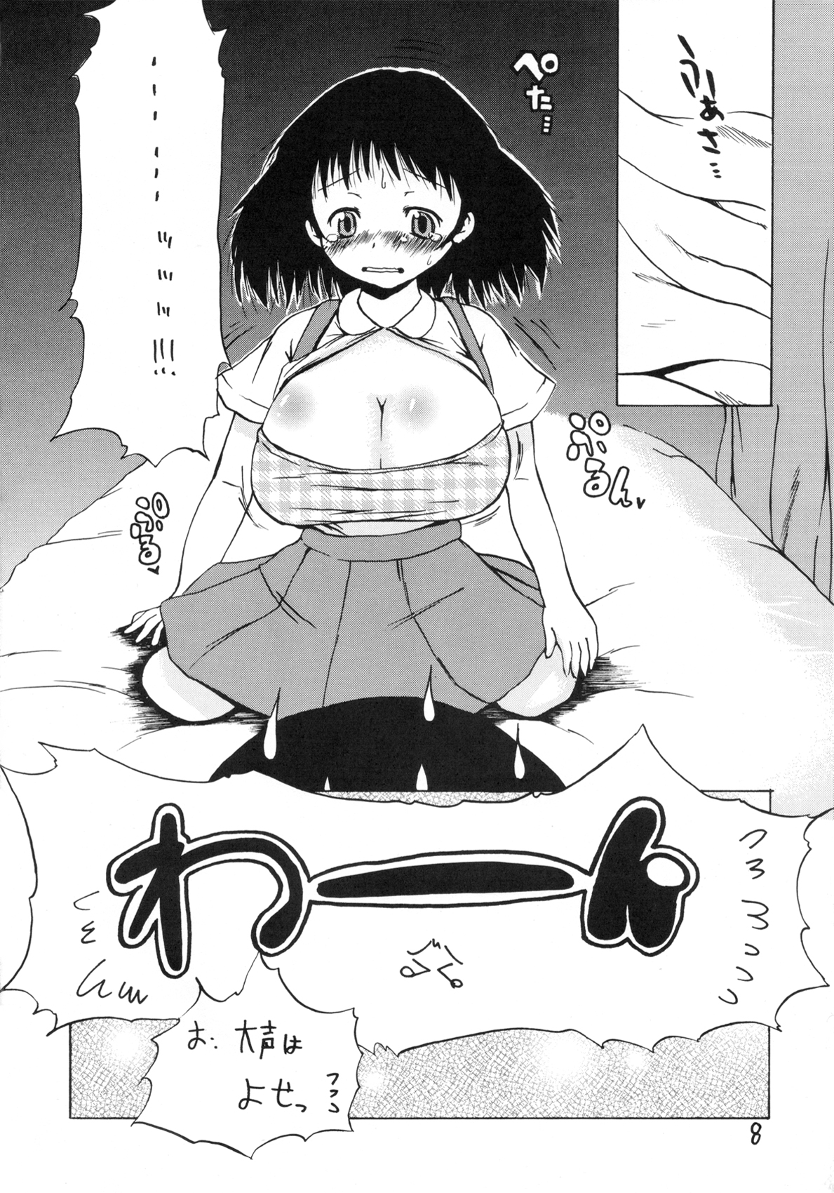 Tsuri Suka! page 8 full