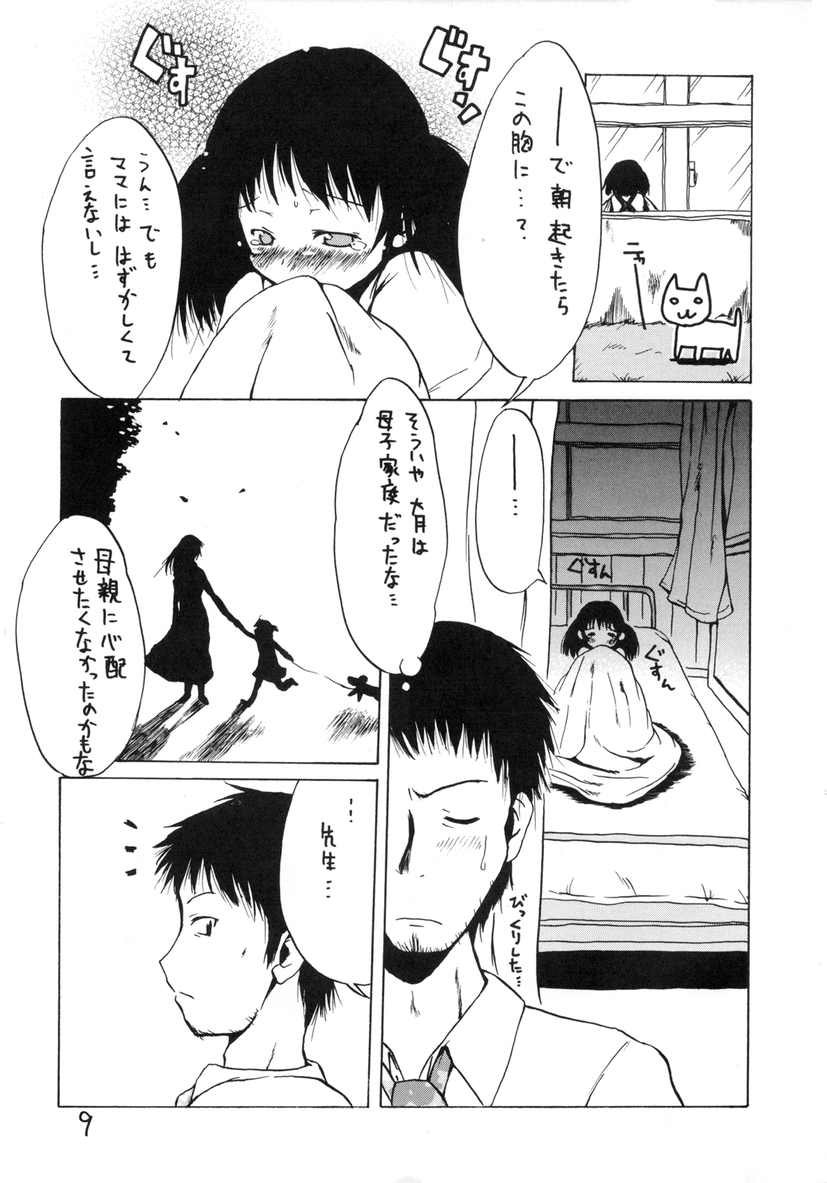 Tsuri Suka! page 9 full