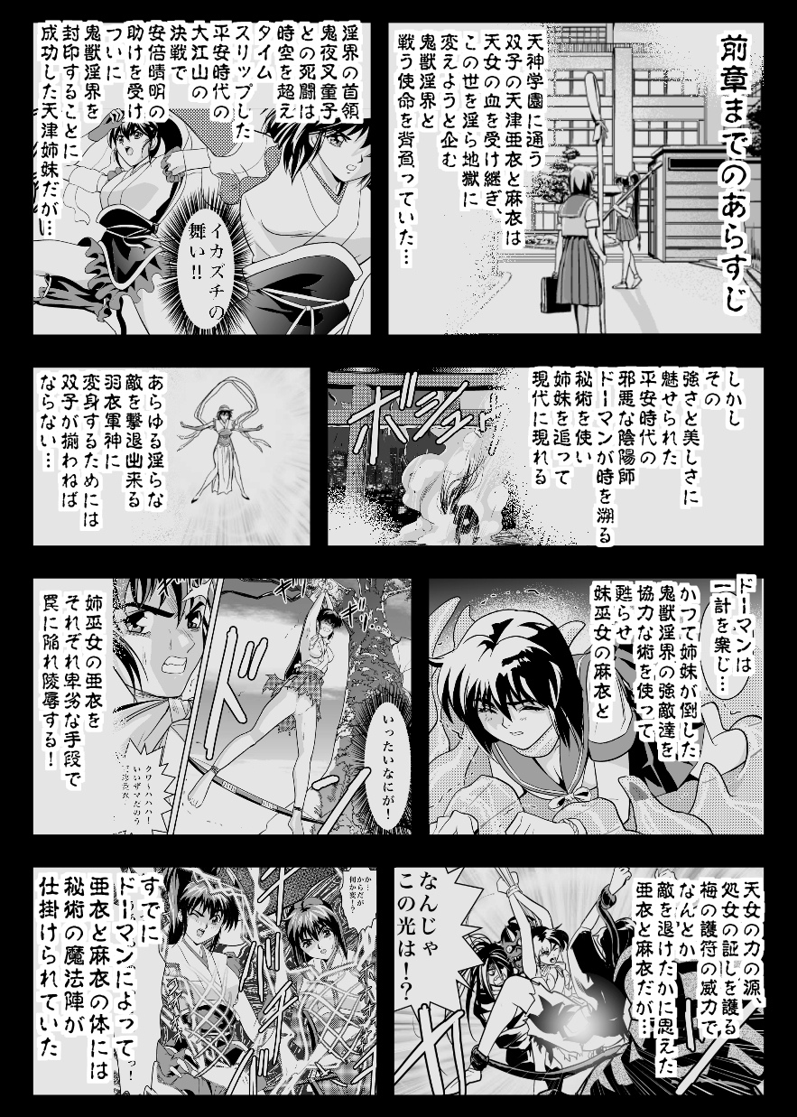 FallenXXangeL5 Yinsu No Amatsushimai page 3 full