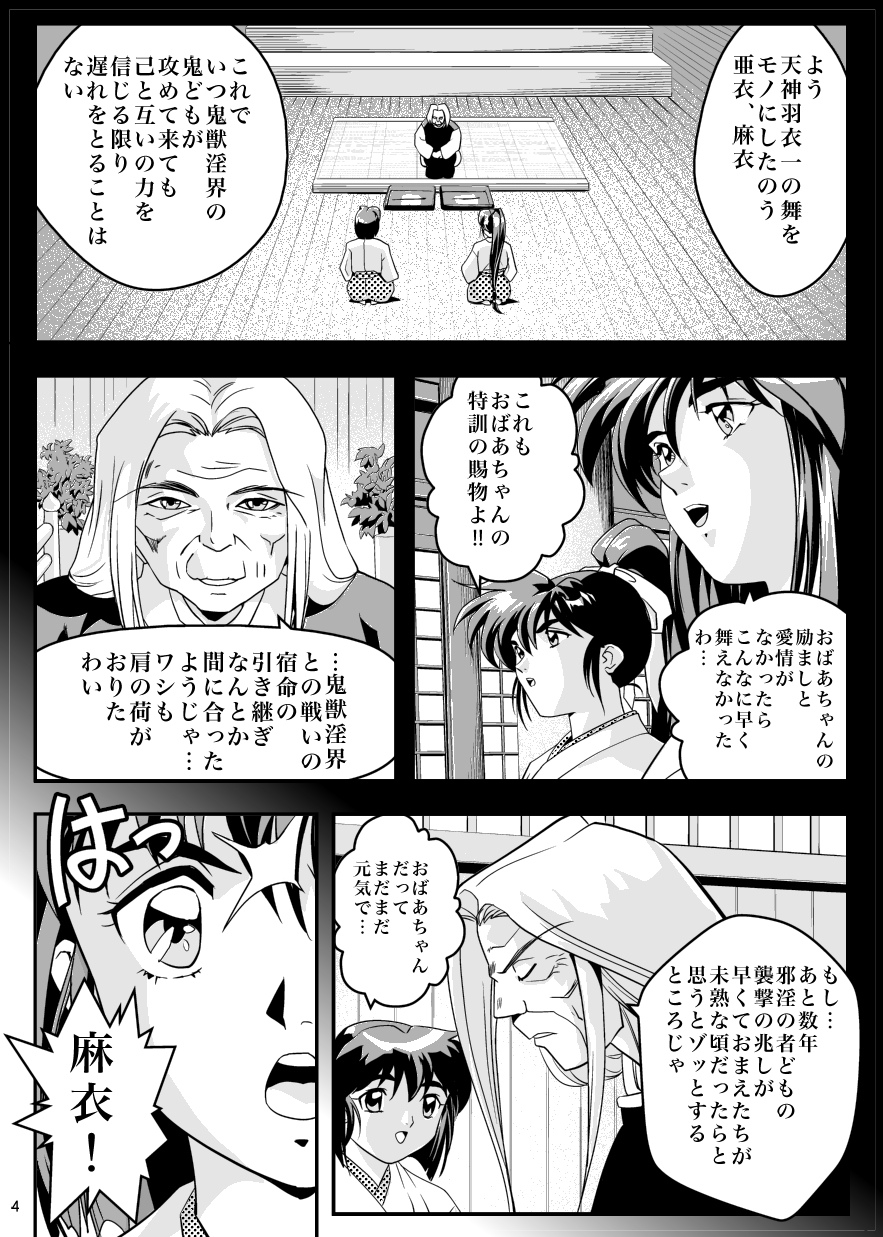 FallenXXangeL5 Yinsu No Amatsushimai page 4 full