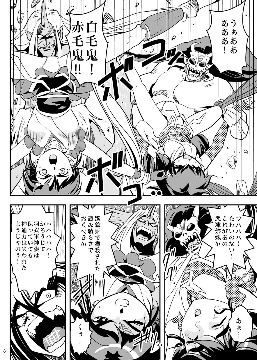 FallenXXangeL5 Yinsu No Amatsushimai page 8 full