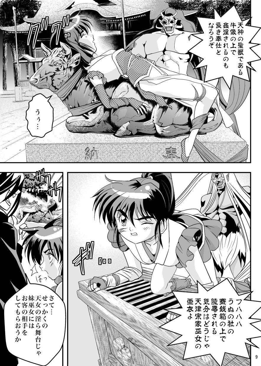 FallenXXangeL5 Yinsu No Amatsushimai page 9 full